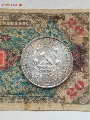 1 рубль 1921 г. (А.Г) до 10.05.2016г. - IMG_1807