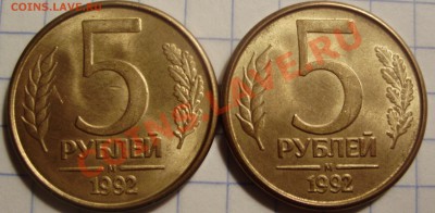 5 руб 1992М раскол - Еще 5 руб92М раскол2