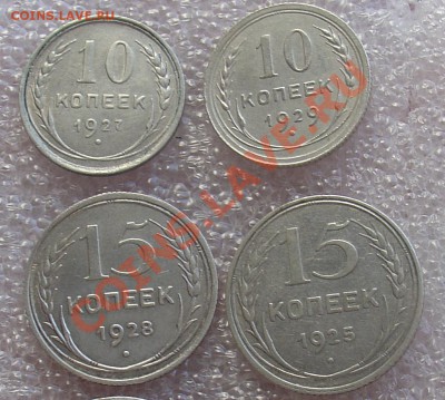 10 коп 1927,29; 15 коп 1925,28; 20коп 1922,23 до 12.11.10 - белон.JPG