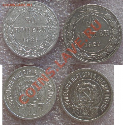 10 коп 1927,29; 15 коп 1925,28; 20коп 1922,23 до 12.11.10 - белон 2.JPG
