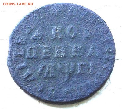 1к - Петра1 -1713г. + бонусы. - IMG_2840.JPG