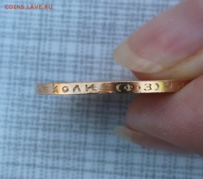 10 рублей 1899 ФЗ - IMG_5965.JPG