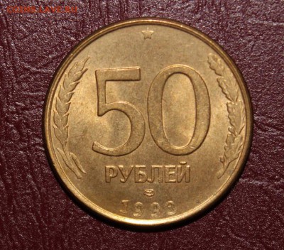 50р1993г ЛМД маг UNC полный раскол - IMG_6284.JPG
