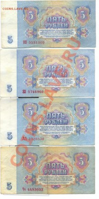 5 руб 1961г. 4 шт, ЛИТЕРЫ______________до 12.11.2010 - литеры