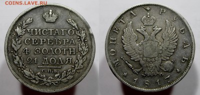 Рубли 1817, 1829, 1849, 1878, 1892, 1897 (6 шт) ОЦЕНКА - 1рубль1817