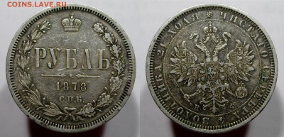 Рубли 1817, 1829, 1849, 1878, 1892, 1897 (6 шт) ОЦЕНКА - 1рубль1878