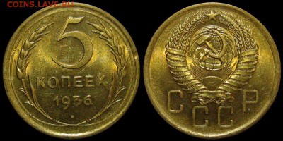 5 копеек 1956 года в штемпельном блеске! до 12.05.16 - 5 копеек 56 UNC
