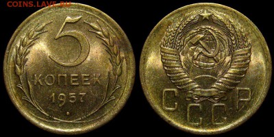 5 копеек 1957 года в штемпельном блеске! до 12.05.16 - 5 копеек 57 UNC