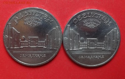 5 рублей СССР 1989 Регистан - 2шт. до 11.05.2016г 22-00 - DSC09595.JPG