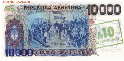 Аргентина 10 аустралей 1985 до 12.05.2016 в 22.00мск (В115) - 1-арг10а