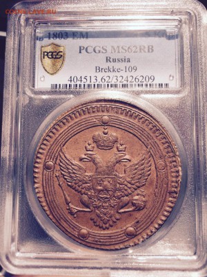 5 копеек 1803 ЕМ MS62RB до 12.05.16 до 22:00 - FullSizeRender