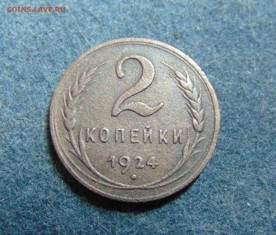 2 коп 1924г.(гладкий гурт) до 13.05.2016г. 22-10 мск. - DSC01577.JPG