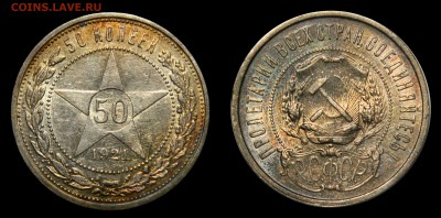 Полтинник 1921 в блеске, с 200! до 12.05(ЧЕТВЕРГ) в 22.00мск - DSCN6279.JPG