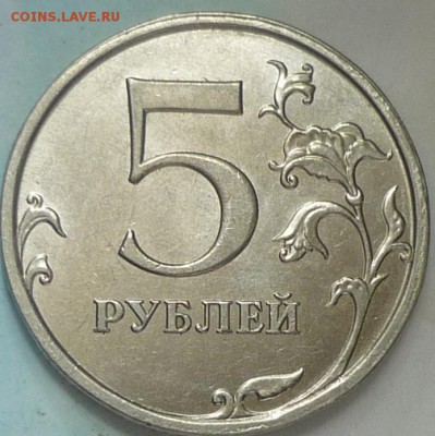 5р 2014 раскол на аверсе полный. - P1160021.JPG