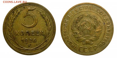5 копеек 1926, с 200! до 12.05(ЧЕТВЕРГ) в 22.00мск - DSCN6332.JPG