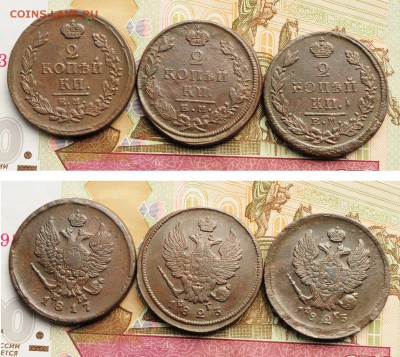 2 копейки 1817, 20, 23, 25г. ЕМ - 2коп_1_4