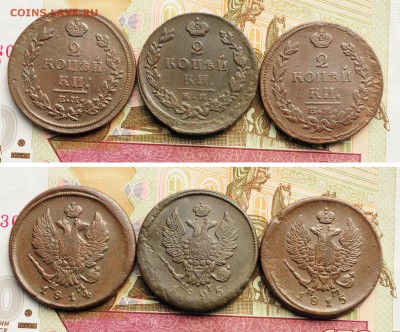 2 копейки 1817, 20, 23, 25г. ЕМ - 2коп_1_2