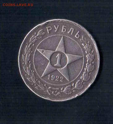 Рубль 1922 А.Г до 12.05.16 - Отсканировано 09.05.2016 7-03