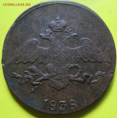 5 копеек 1838см. - IMG_20160507_103532