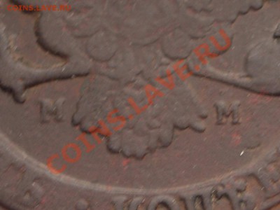Пятаки 1788 ММ и мм - +-IMGP7519
