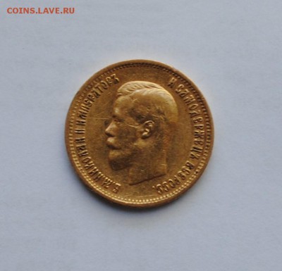 7,5 рублей 1897 г. предпродажная оценка - DSC_1589.JPG