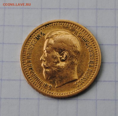 7,5 рублей 1897 г. предпродажная оценка - DSC_1563.JPG