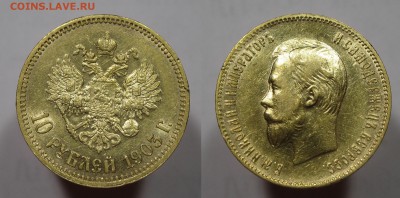 5 рублей 1900 ФЗ, 10 рублей 1903 Оценка - 10рублей1903