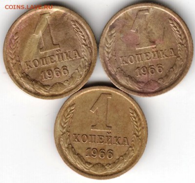 1 копейка 1966 г. 3 шт. до 15.05.16 г. в 23.00 - Scan-160508-0019