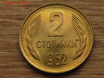 Болгария 2 стотинки 1962  UNC до 12.05.16 в 21.00 М - IMG_3138.JPG