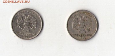 5рублей 1998 ммд определение разновидности - 2