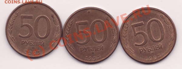 50 руб 1993 г. ММД или ЛМД ? - 50-93-1.JPG