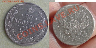 20 копеек 1873 HI до 12.11.10 22-00 - 20 коп 1873.JPG