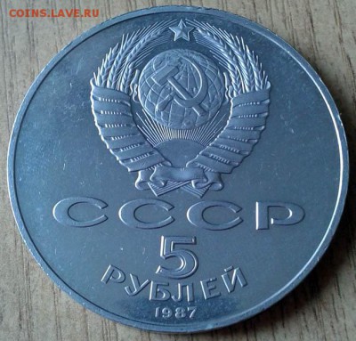 аверс 5 рублей 1987 ШАЙБА - р5-1987-70летВОСР_а
