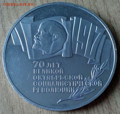 реверс 5 рублей 1987 ШАЙБА - р5-1987-70летВОСР_р