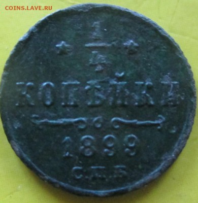 4копейки 1899г с.п.б до 11мая - IMG_20160509_112301