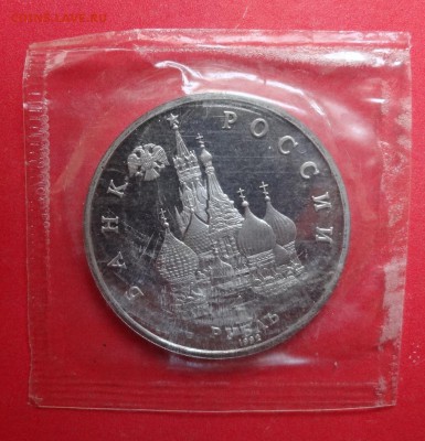 1 рубль Россия 1992 Купала ПРУФ до 11.05.2016г 22-00 - DSC09875.JPG