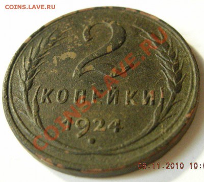 2-КОПЕЙКИ 1924ГОДА. - DSCN2665.JPG