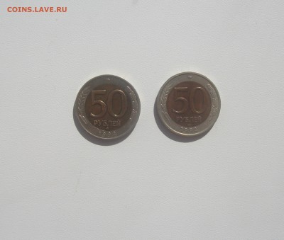 50 рублей 1992 года 2 шт до 15.05.16 в 22:00 - DSCF3480.JPG