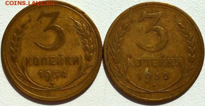 3 копейки 1934г и 1935г.(новый герб) Сохран! До 14 мая в 22ч - р