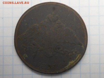 5 копеек 1837 ем кт до 14.05.2016 - се 027