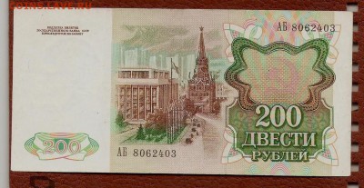200р 1991г до 13.05.16 в 22.00 по Москве - 200 002