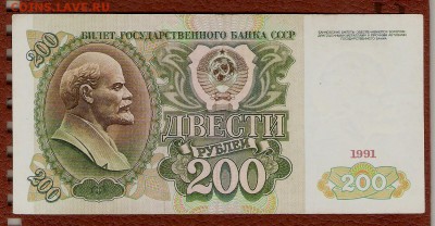 200р 1991г до 13.05.16 в 22.00 по Москве - 200 001