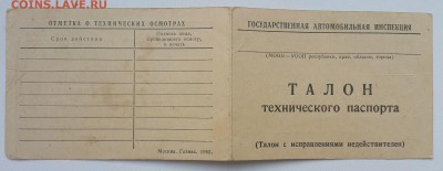 Талоны техосмотра - Талон 1