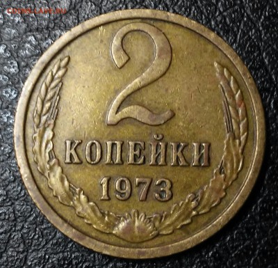 2 копейки 1973,20 коп 1979 - 20160509_000736-1