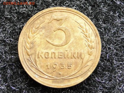 3-КОП.1935.СТ.ГЕРБ В КОЛЛЕКЦИЮ.--до.12.5.16-22:00 МСК - 3-КОП.1935 СТ. (5).JPG