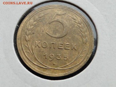5-КОП.1935.Н.ГЕРБ В КОЛЛЕКЦИЮ.--до.12.5.16-22:00 МСК - 5-КОП.1935 Н. (4).JPG