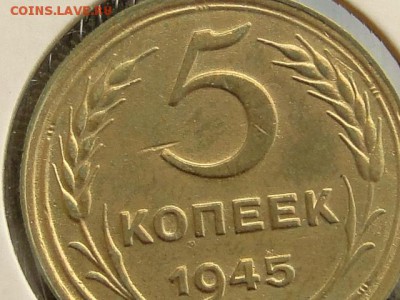 5-КОП.1945 ОТЛИЧНАЯ В КОЛЛЕКЦИЮ.--до.12.5.16-22:00 МСК - 5-КОП.1945 (3).JPG
