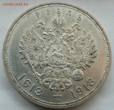 1 руб. 1913 г. 300 - л. д. Р. .............10.05. 22-00 мск. - P1190084.JPG