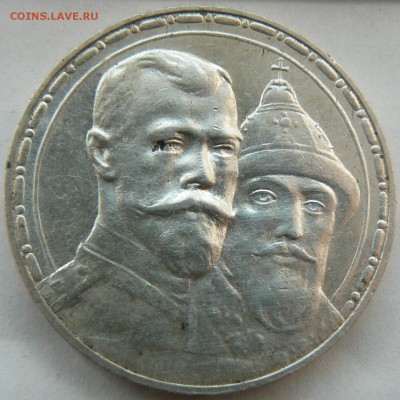 1 руб. 1913 г. 300 - л. д. Р. .............10.05. 22-00 мск. - P1190083.JPG