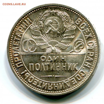Полтинник 1925 UNC на оценку. - IMG_021